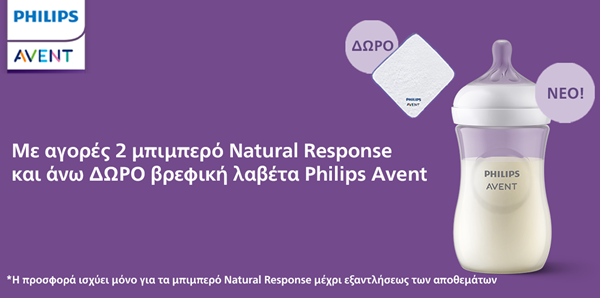 Philips Avent Μπιμπερο Natural Response Koala 1m+ 260ml 