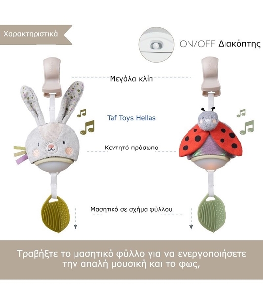 Taf Toys Κρεμαστό Μουσικό Παιχνίδι Bunny