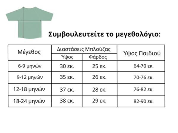 Saro Μπλούζα Μακρυμάνικη με UV50 Happy Dinos