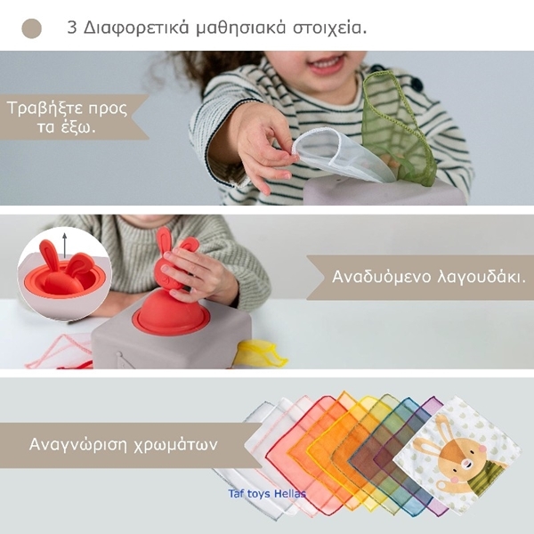 Taf Toys Παιχνίδι Δραστηριοτήτων Pop Up Tissue Box