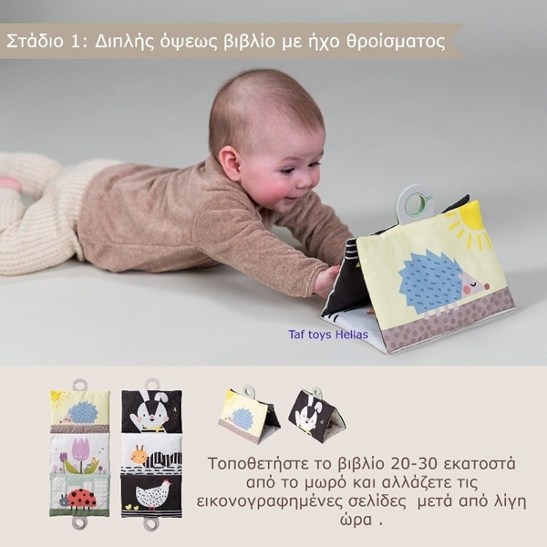 Taf Toys Παιχνίδια Δραστηριοτήτων Tummy Time Essentials Kit