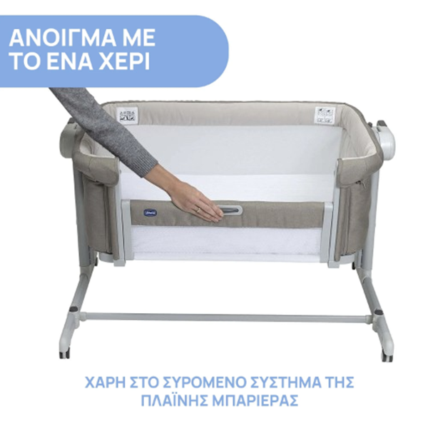 Chicco Λίκνο Next2Me Magic Evo Desert Taupe